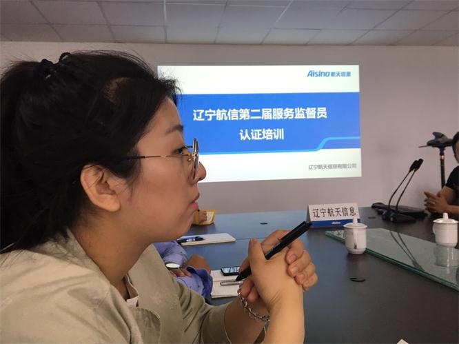 辽宁航信第二届服务监视员认证培训在沈阳召开