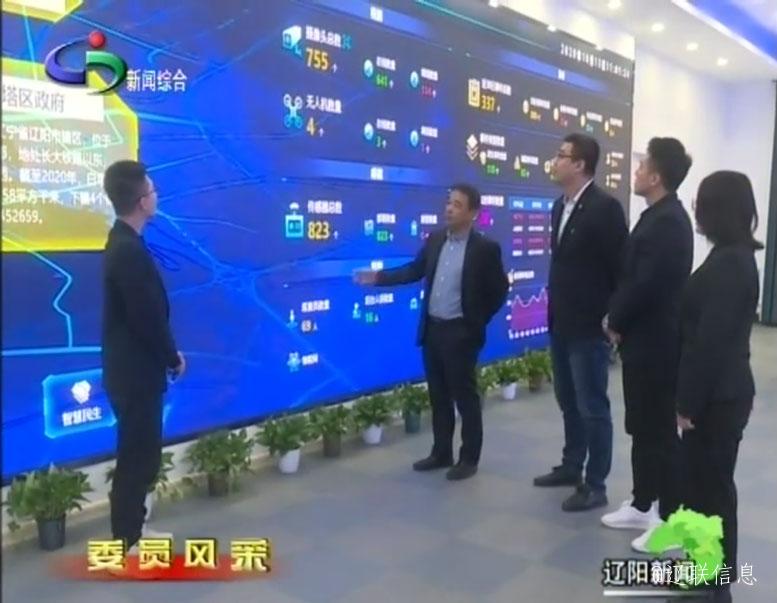 辽阳市信息工业协会会长、市政协委员曹玉学接受电视台《委员风范》栏目专访